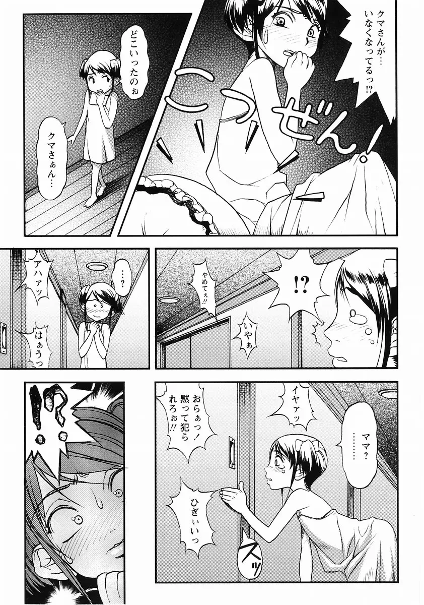 Momoiro Zukan - Pink Illustrated Vol. 2 - Torokeru H de Kawaru Shoujo Tokushuu Fhentai - Page 104