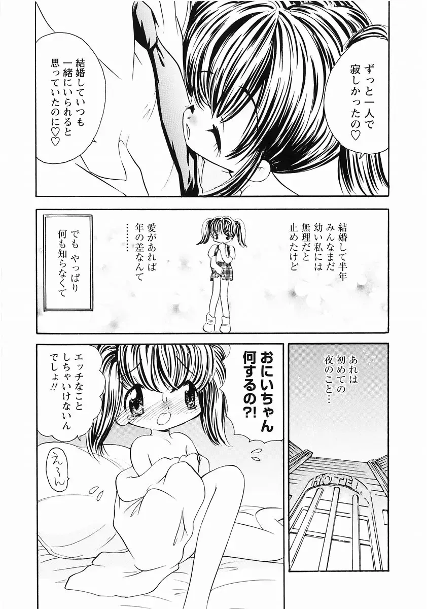 Momoiro Zukan - Pink Illustrated Vol. 2 - Torokeru H de Kawaru Shoujo Tokushuu Fhentai - Page 119