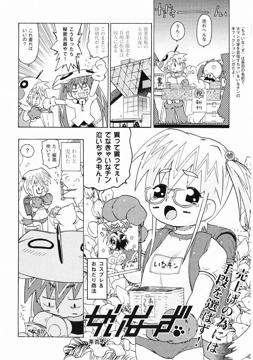 Momoiro Zukan - Pink Illustrated Vol. 2 - Torokeru H de Kawaru Shoujo Tokushuu Fhentai - Page 164