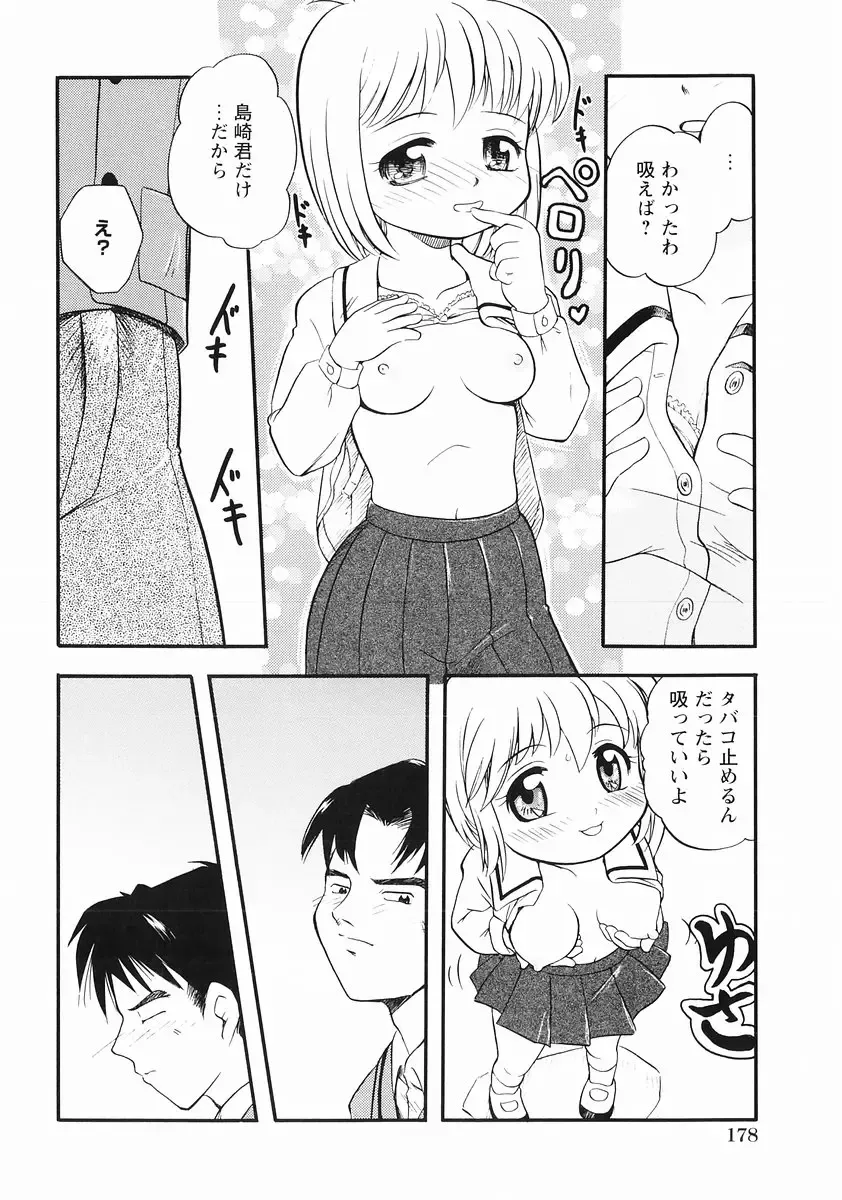 Momoiro Zukan - Pink Illustrated Vol. 2 - Torokeru H de Kawaru Shoujo Tokushuu Fhentai - Page 180