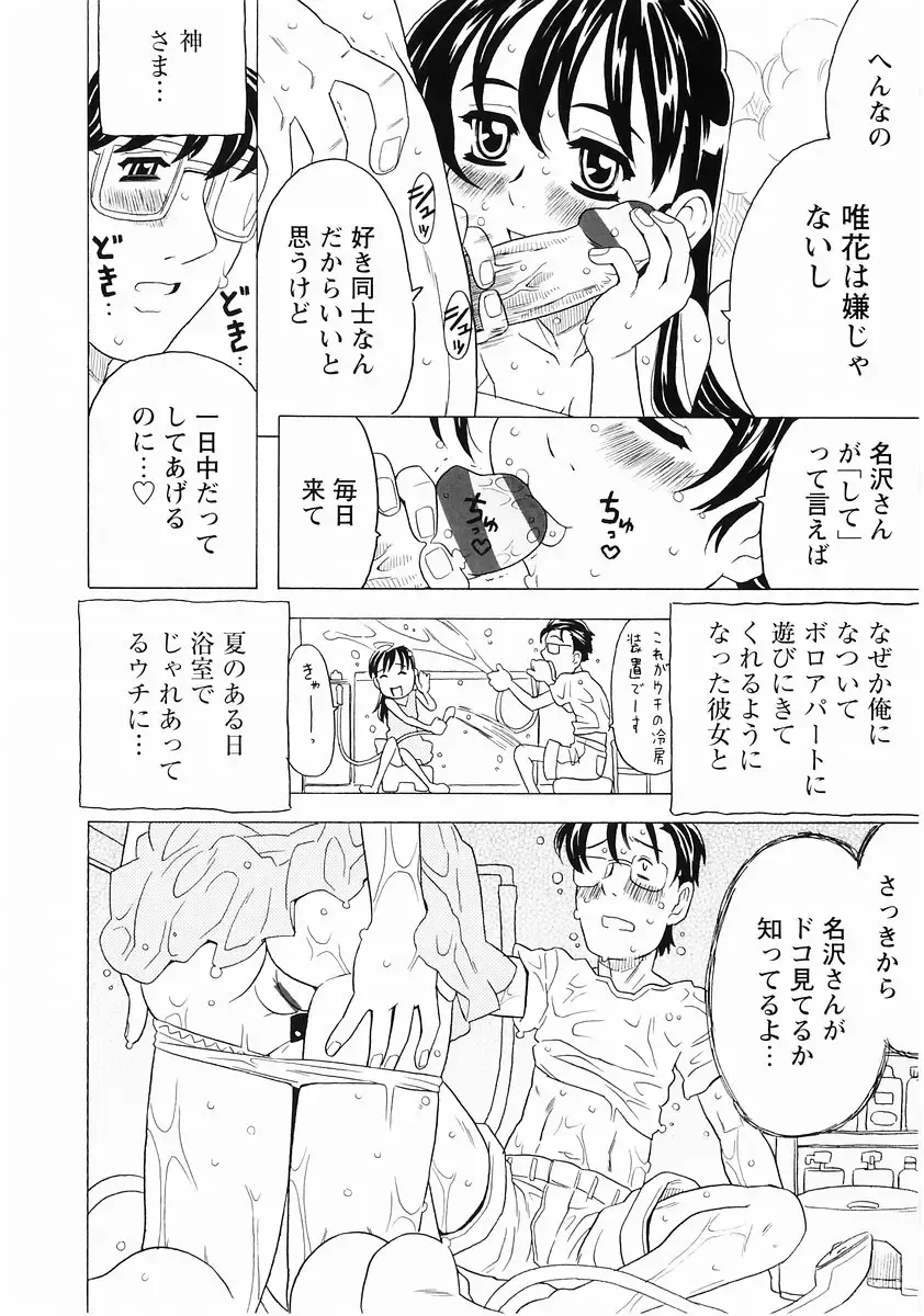 Momoiro Zukan - Pink Illustrated Vol. 2 - Torokeru H de Kawaru Shoujo Tokushuu Fhentai - Page 26