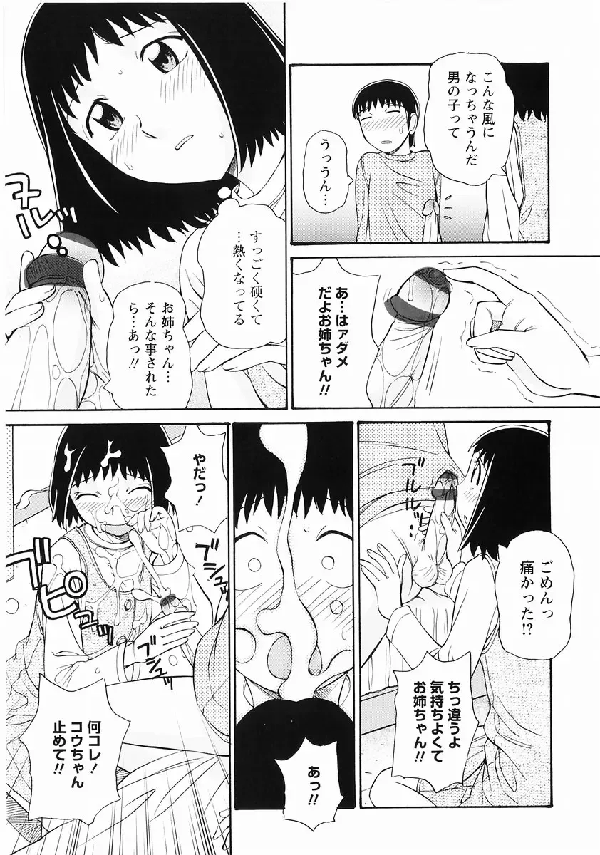 Momoiro Zukan - Pink Illustrated Vol. 2 - Torokeru H de Kawaru Shoujo Tokushuu Fhentai - Page 45