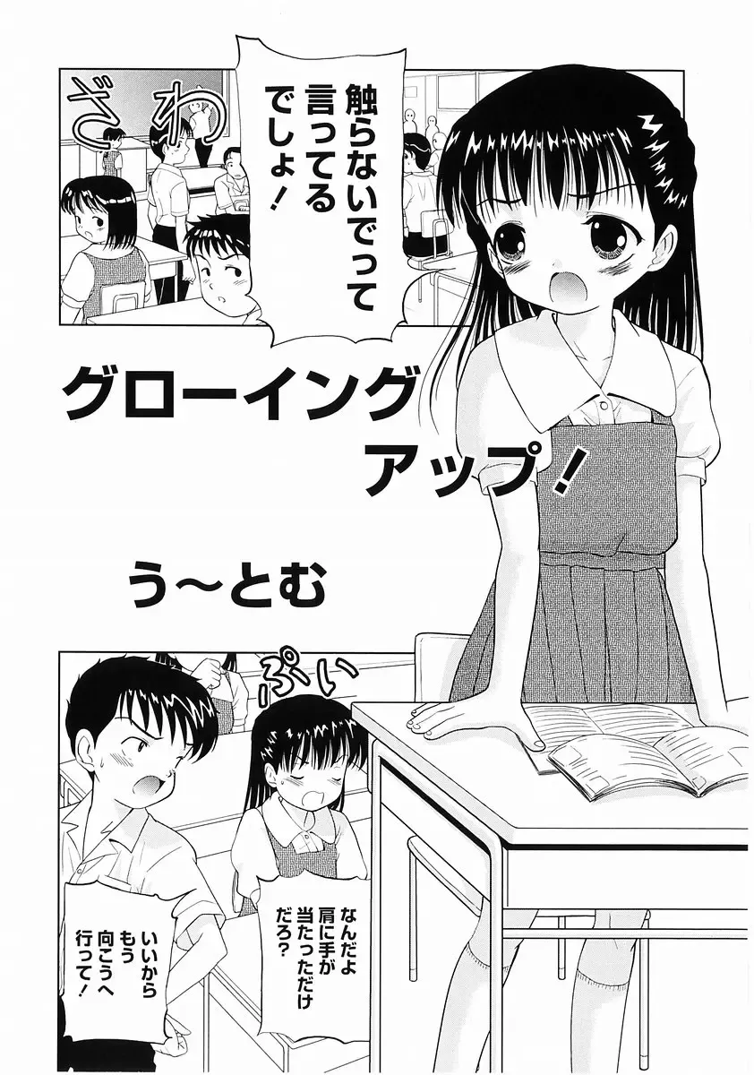 Momoiro Zukan - Pink Illustrated Vol. 2 - Torokeru H de Kawaru Shoujo Tokushuu Fhentai - Page 54