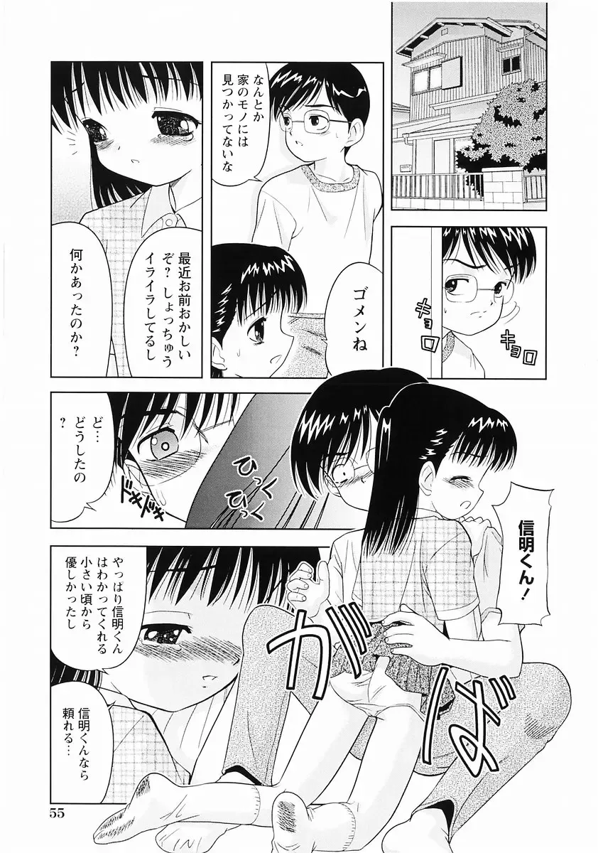 Momoiro Zukan - Pink Illustrated Vol. 2 - Torokeru H de Kawaru Shoujo Tokushuu Fhentai - Page 57