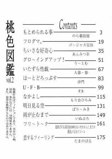Momoiro Zukan - Pink Illustrated Vol. 2 - Torokeru H de Kawaru Shoujo Tokushuu Fhentai - Page 195