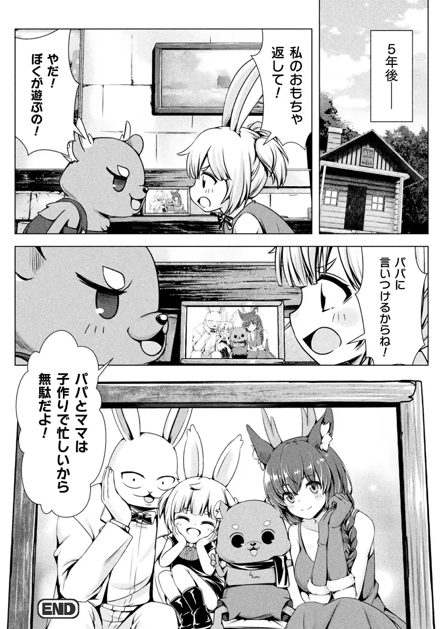 Kukkoro Heroines Vol. 43 Fhentai - Page 104