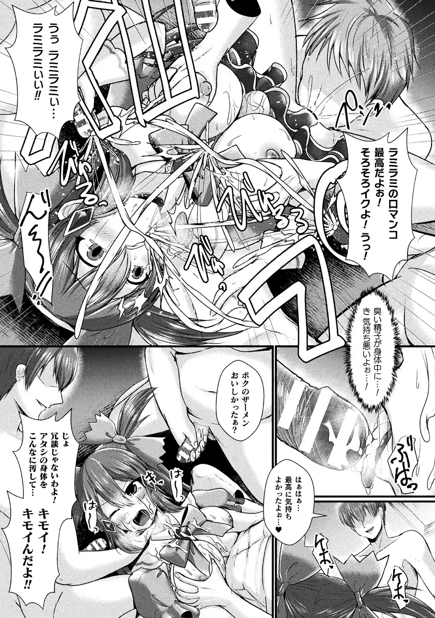 Kukkoro Heroines Vol. 43 Fhentai - Page 117