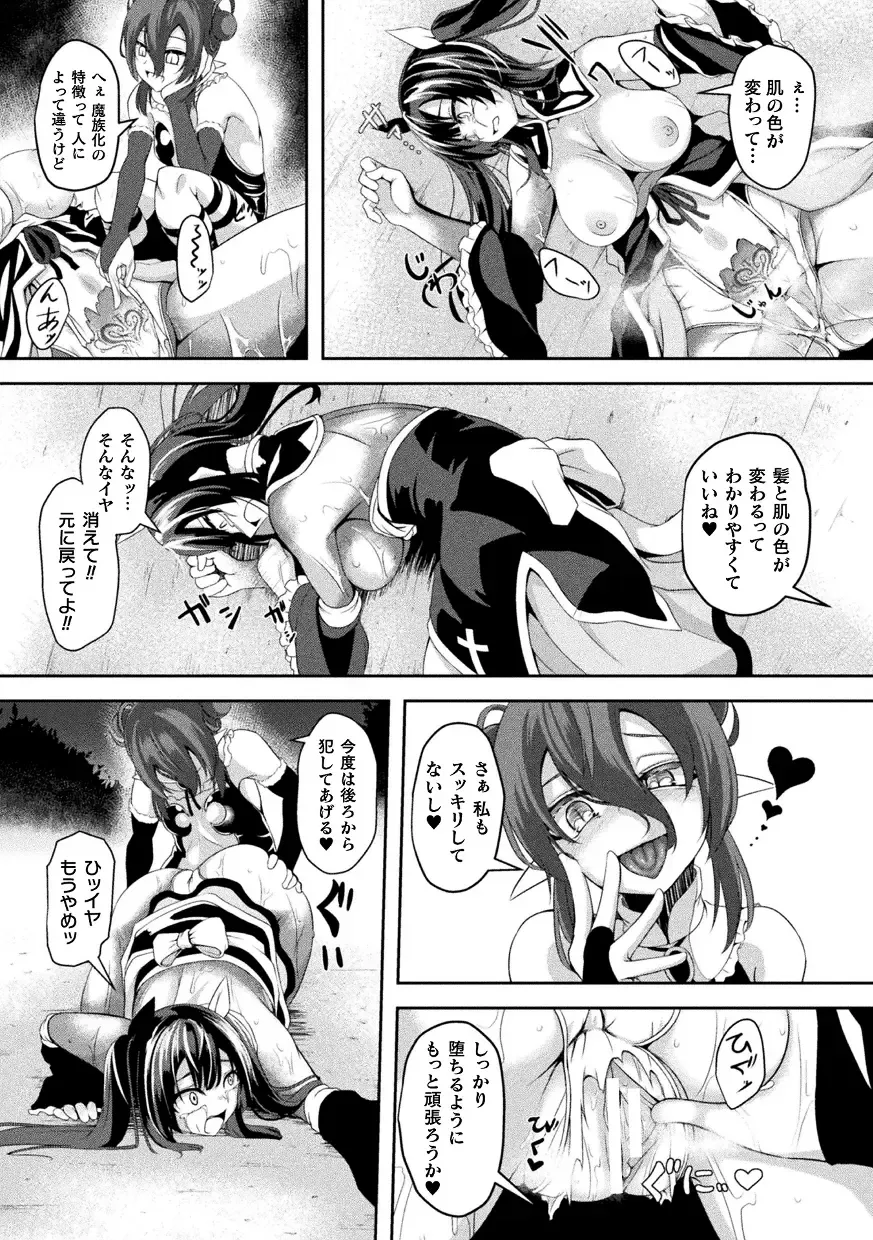 Kukkoro Heroines Vol. 43 Fhentai - Page 143