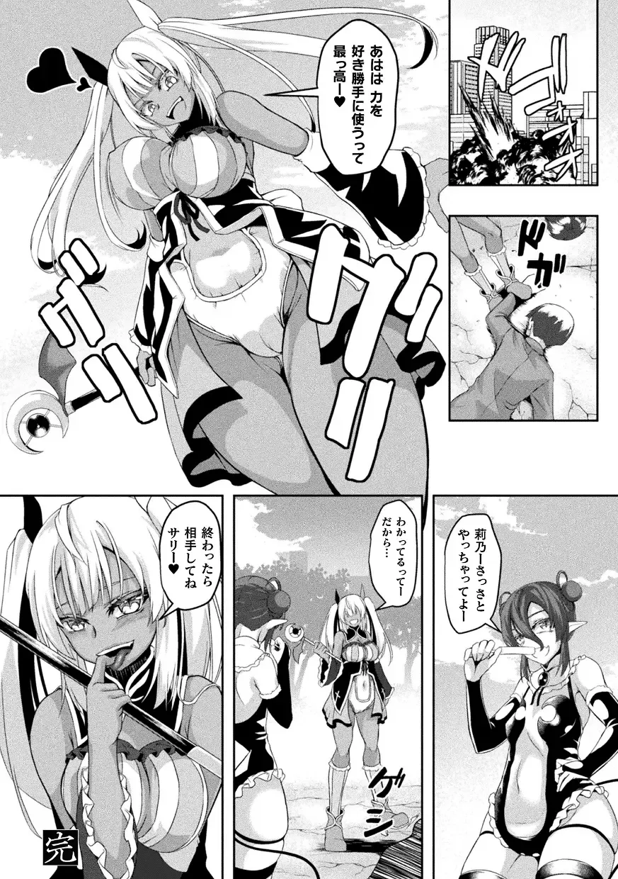 Kukkoro Heroines Vol. 43 Fhentai - Page 148