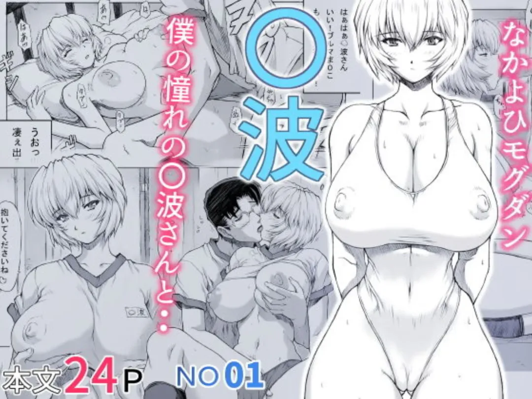 [Mogudan] Ayanami Fhentai - Page 1