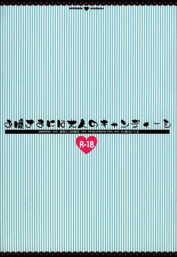 [Araiguma] Ojou-sama niwa Otona no Candy o (decensored) Fhentai - Page 16