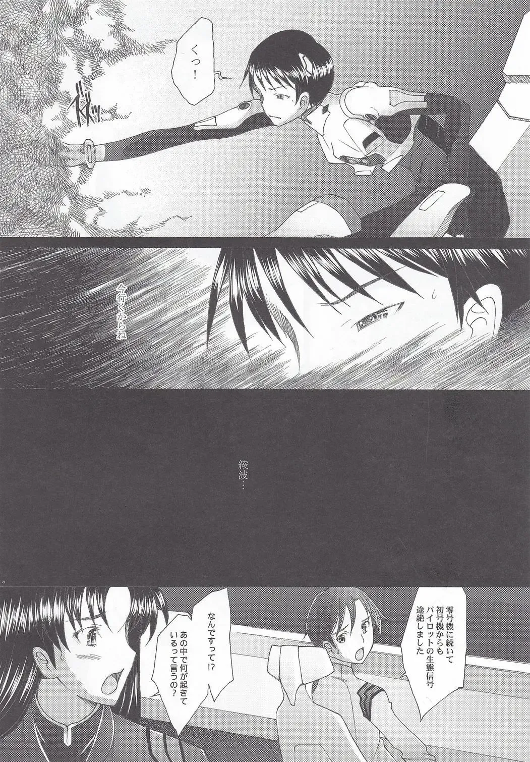 [Sakai Hamachi] Eden -Rei10- Fhentai - Page 23