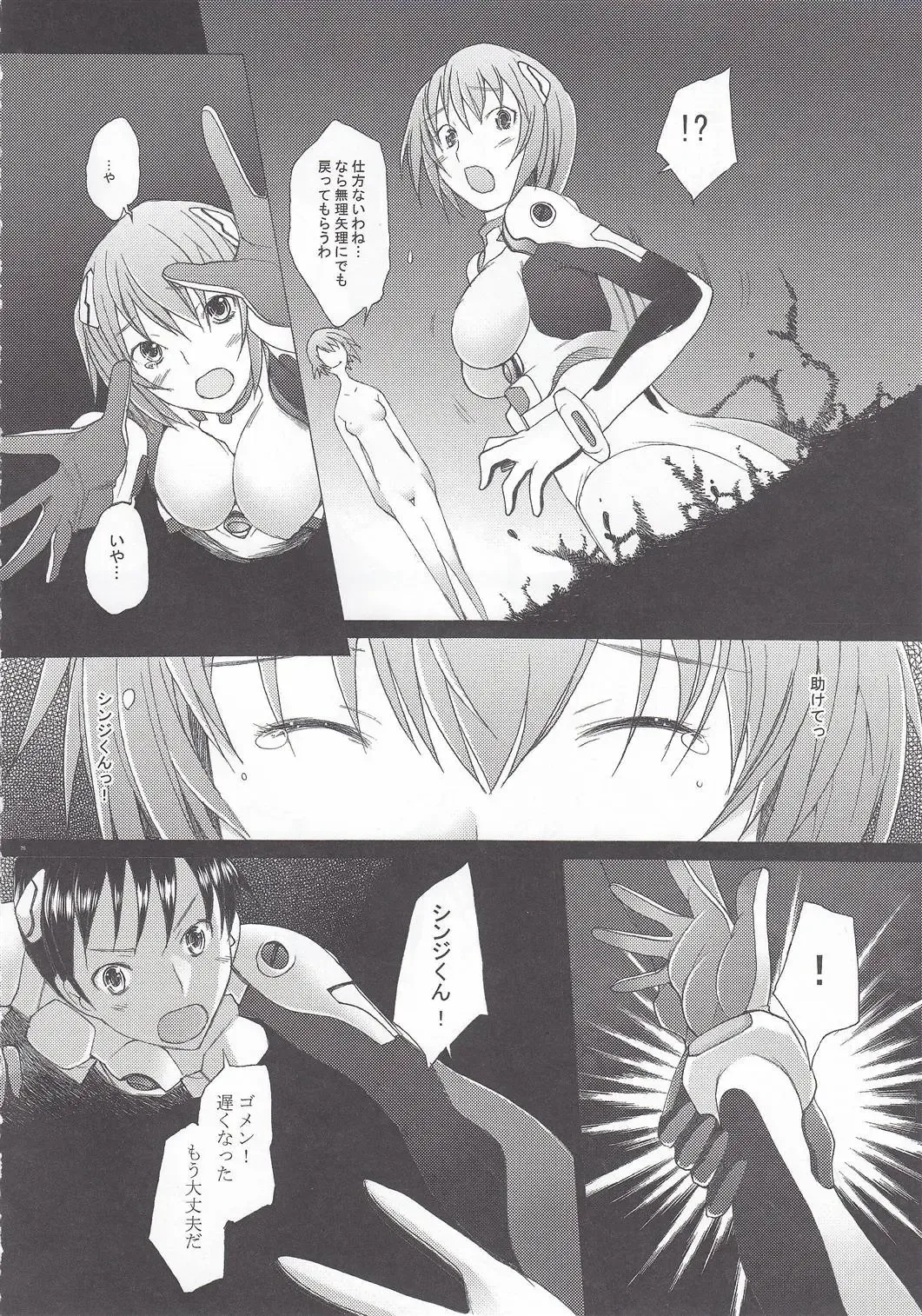 [Sakai Hamachi] Eden -Rei10- Fhentai - Page 25