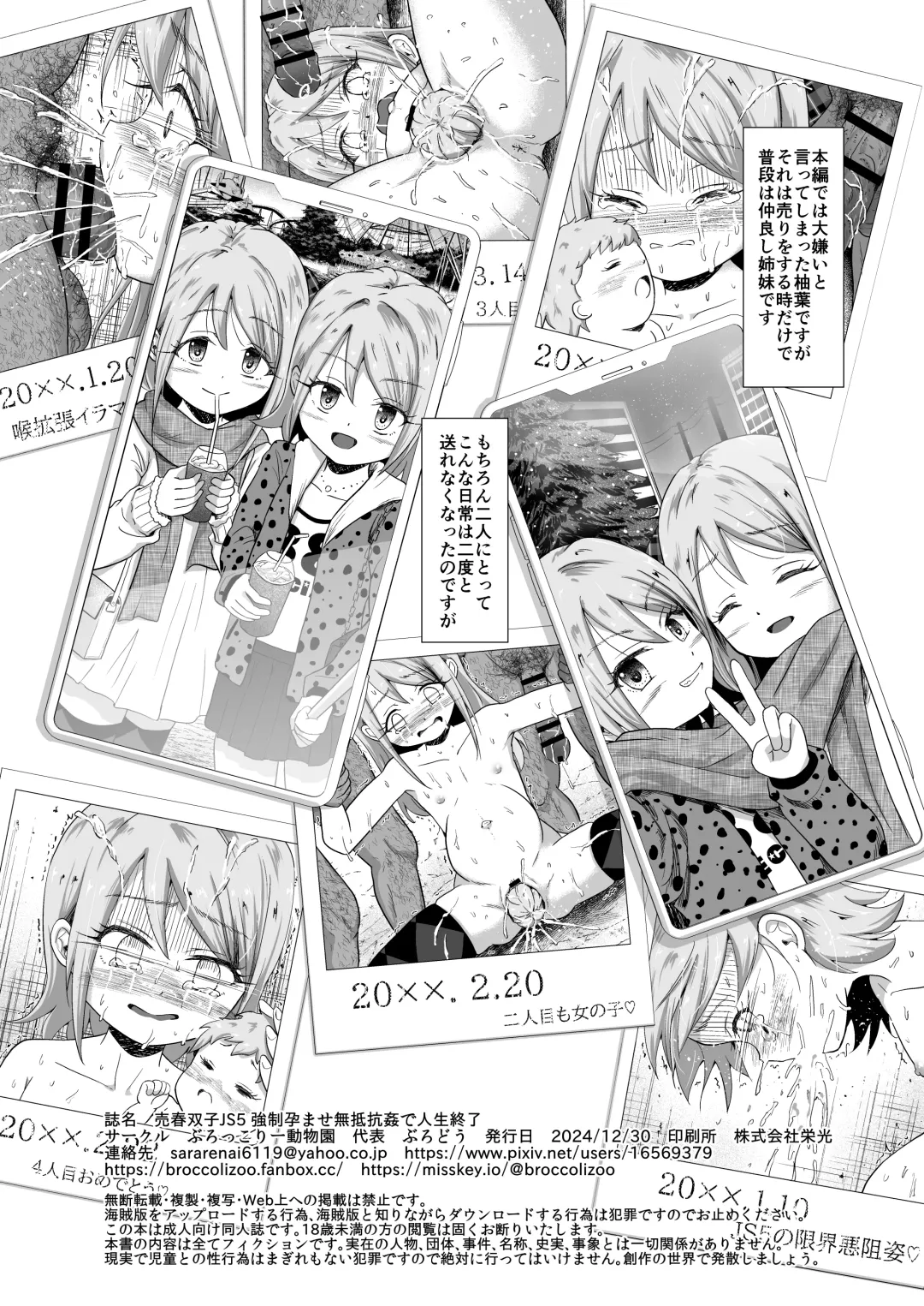 [Burodou] Baishun Futago JS 5 Kyousei Haramase Mutoukoukan de Jinsei Shuuryou Fhentai - Page 54