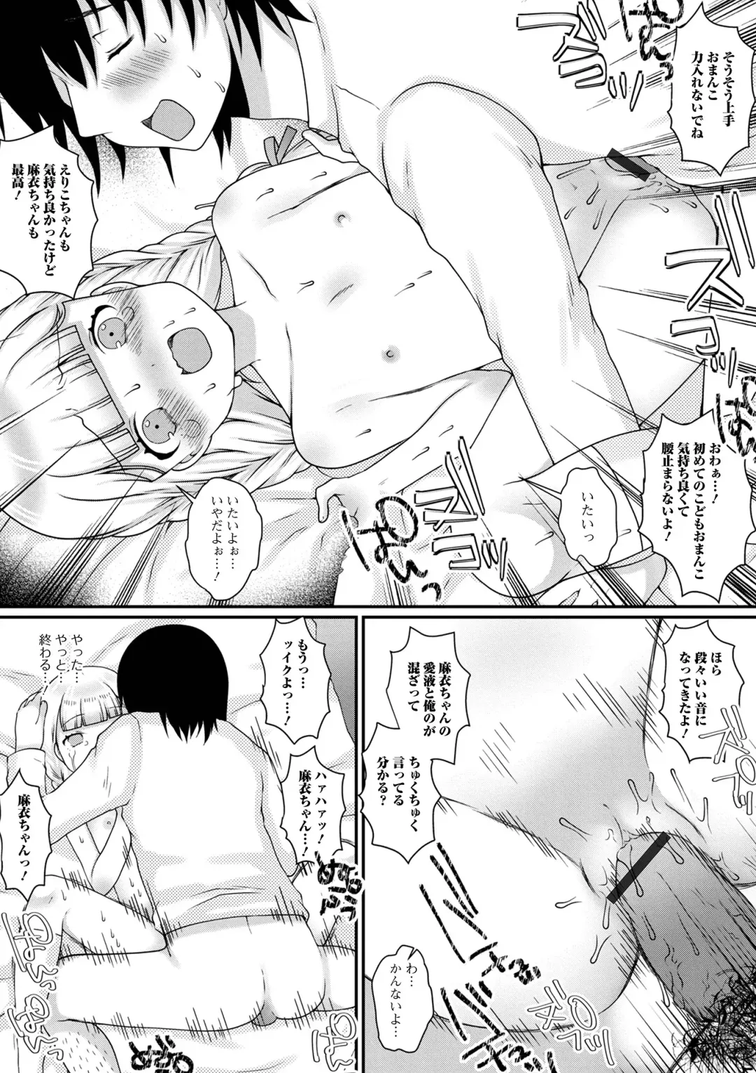 Digital Puni Pedo! Vol. 35 Fhentai - Page 100