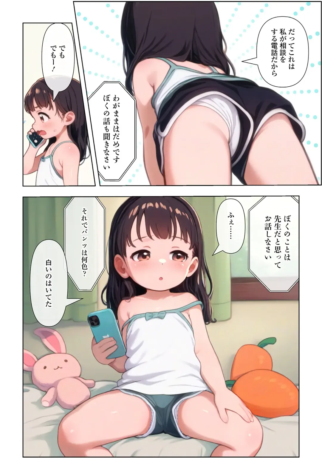 Digital Puni Pedo! Vol. 35 Fhentai - Page 25