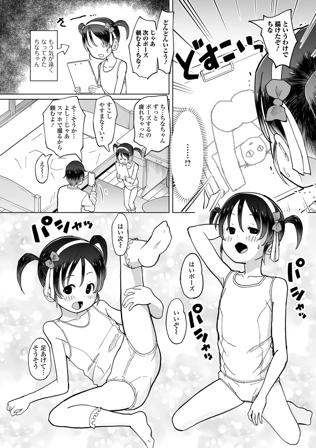 Digital Puni Pedo! Vol. 35 Fhentai - Page 42