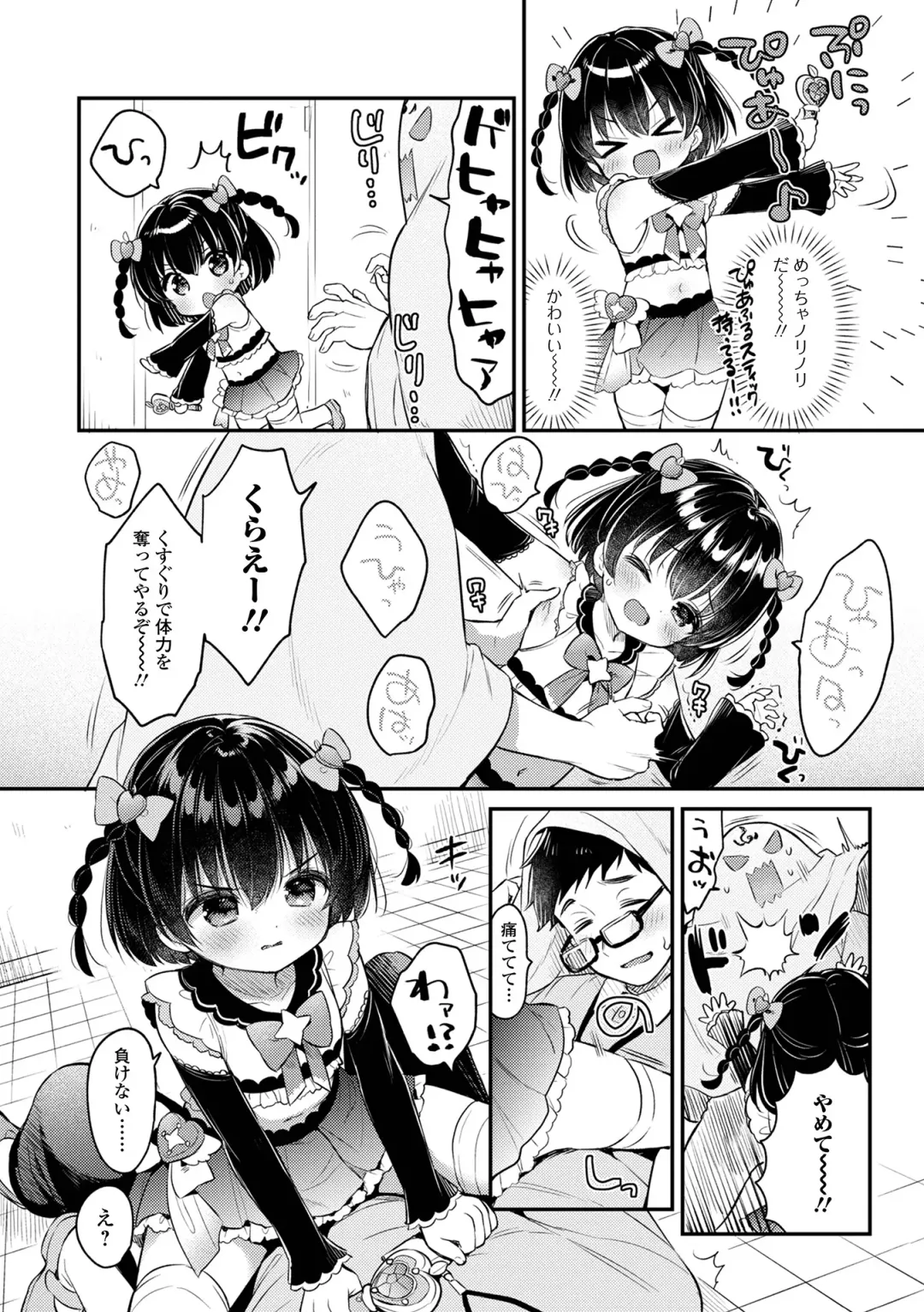 Digital Puni Pedo! Vol. 35 Fhentai - Page 6