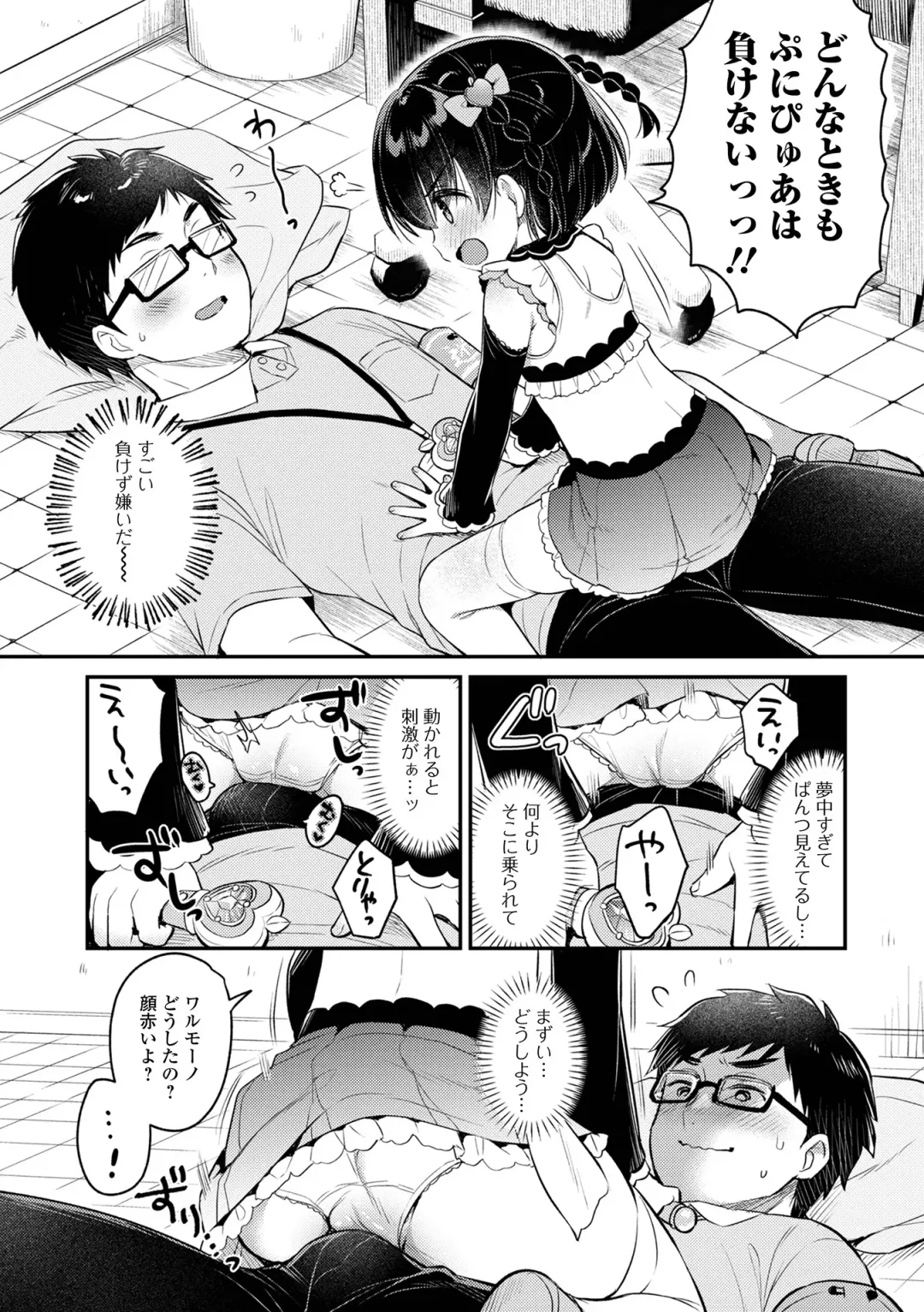 Digital Puni Pedo! Vol. 35 Fhentai - Page 7