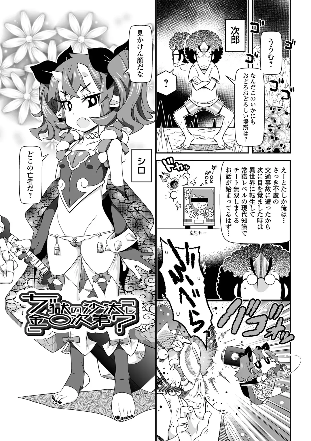 [Satsuki Itsuka] Low-risk Low-return Fhentai - Page 121