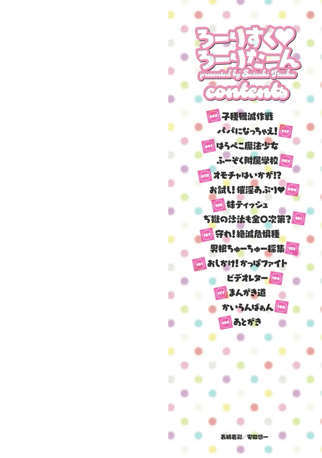 [Satsuki Itsuka] Low-risk Low-return Fhentai - Page 2