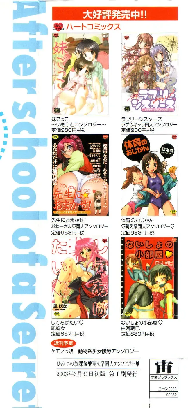 Himitsu no Houkago Fhentai - Page 166