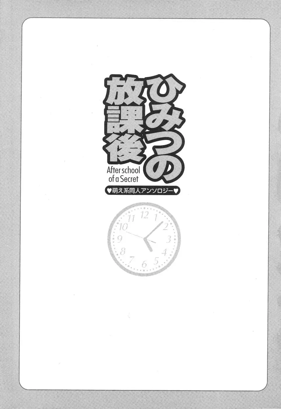 Himitsu no Houkago Fhentai - Page 6