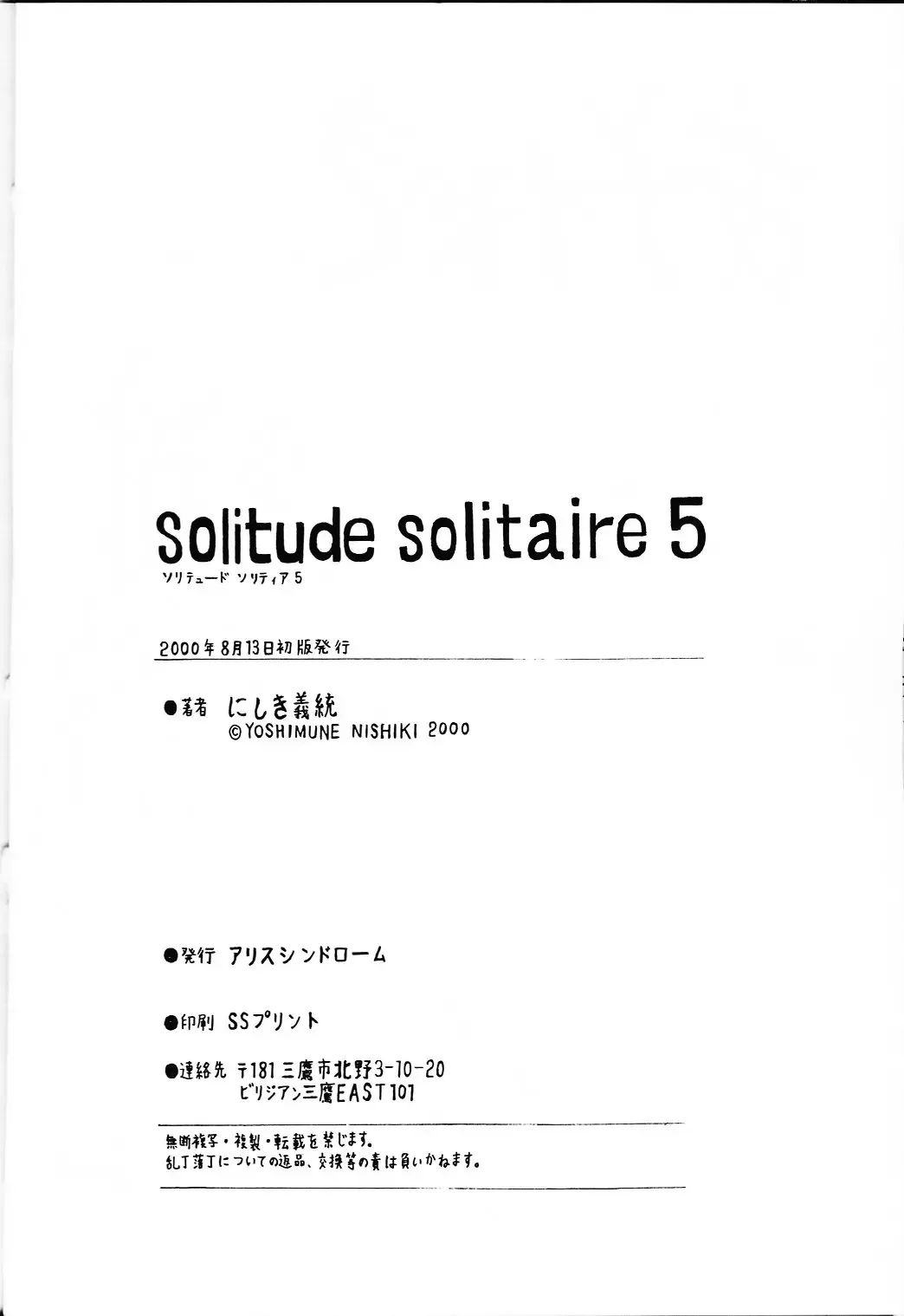 [Nishiki Yoshimune] Solitude Solitaire 5 Fhentai - Page 16