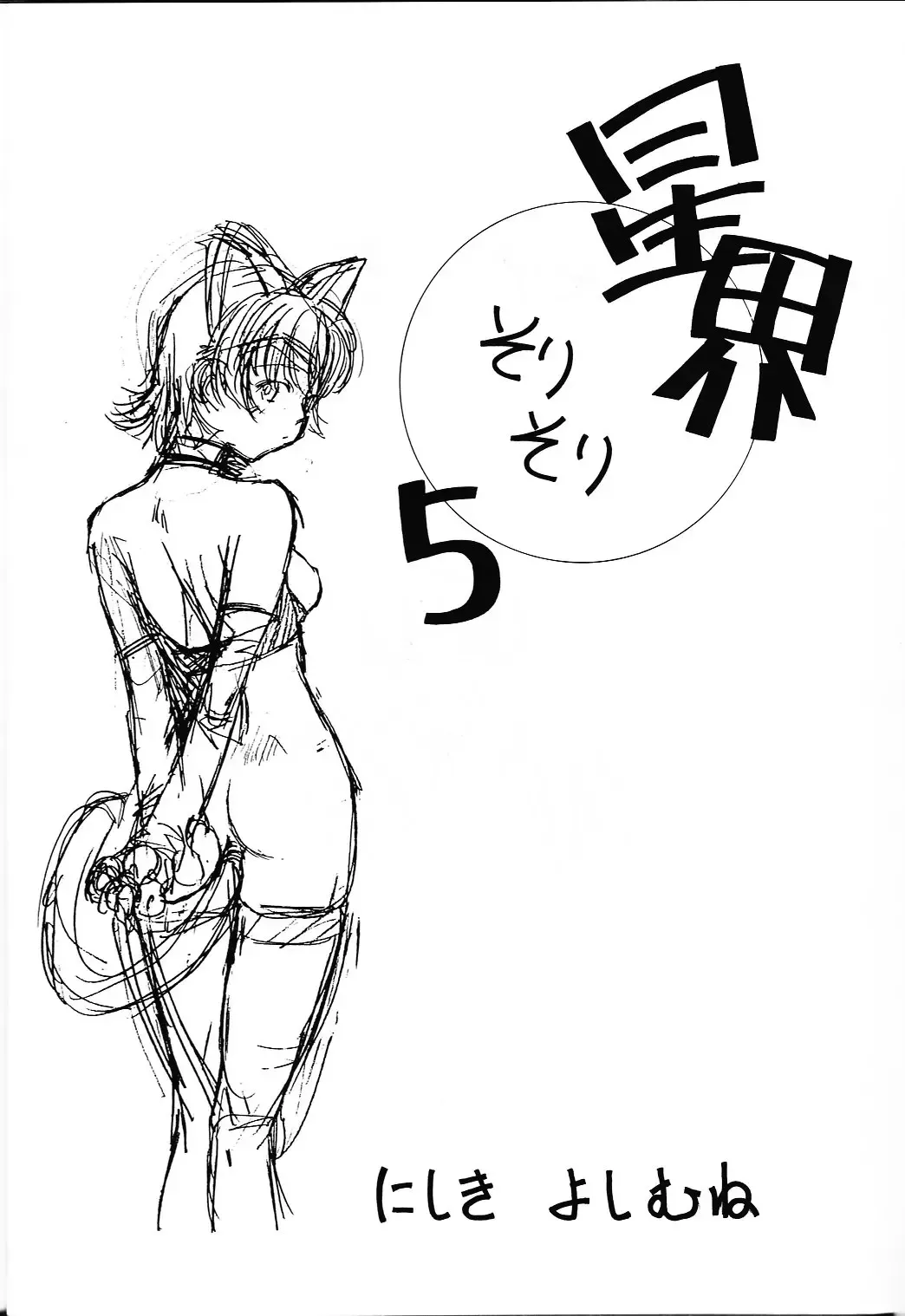 [Nishiki Yoshimune] Solitude Solitaire 5 Fhentai - Page 4