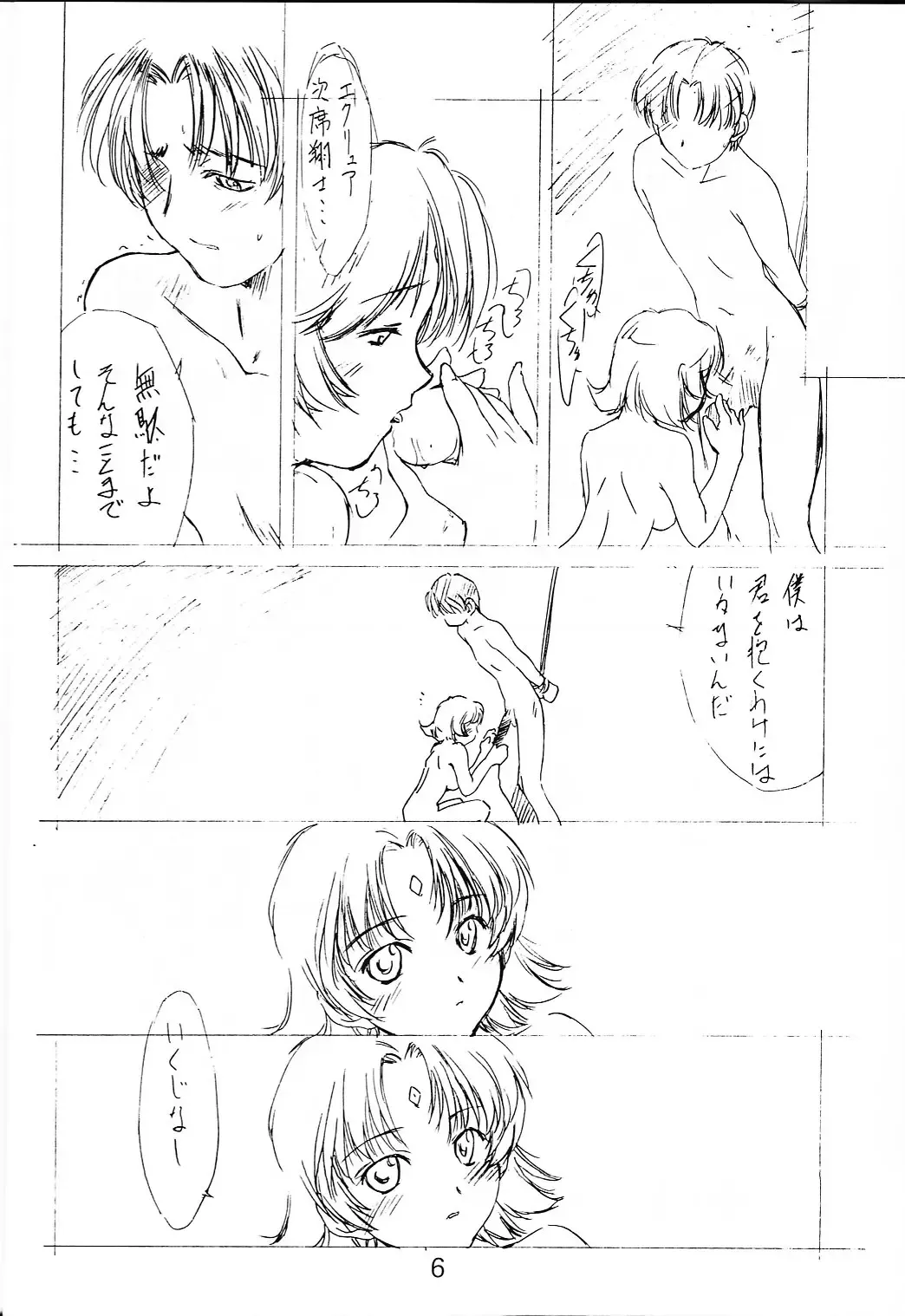 [Nishiki Yoshimune] Solitude Solitaire 5 Fhentai - Page 6