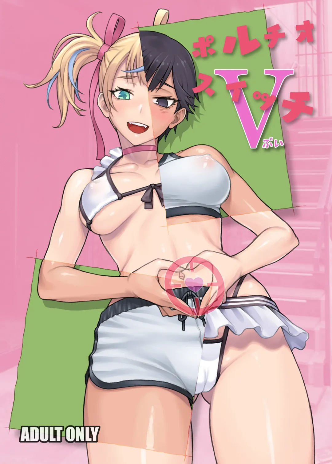 [Bang-you] Portio Switch V Fhentai - Page 1