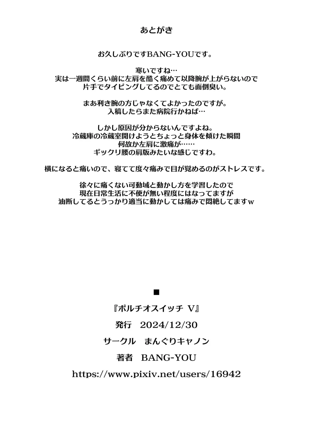 [Bang-you] Portio Switch V Fhentai - Page 25