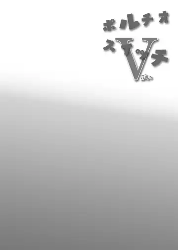 [Bang-you] Portio Switch V Fhentai - Page 24