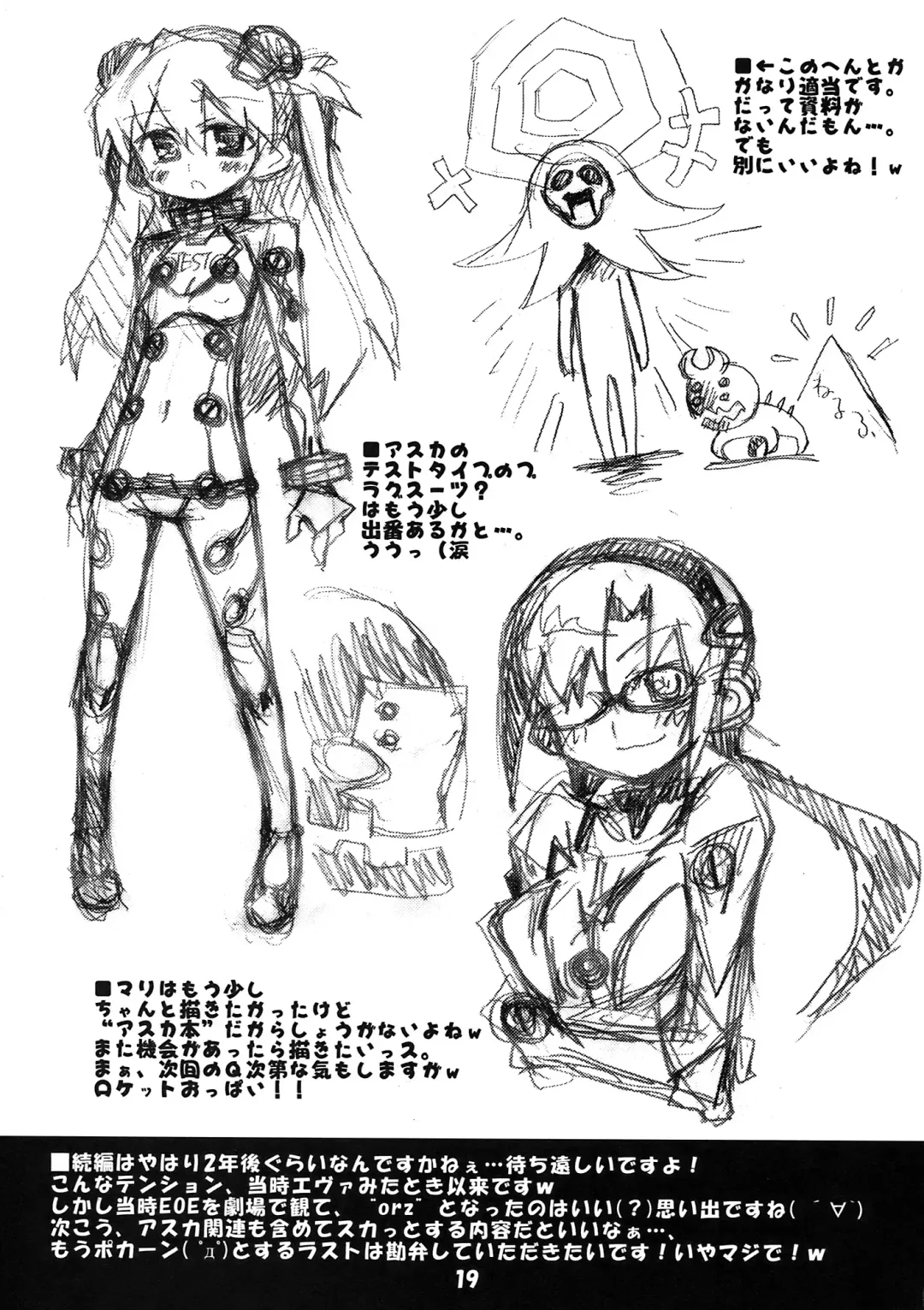 [Yagumo Kengou] Kousoku Kaiten no EVA no hon Fhentai - Page 19