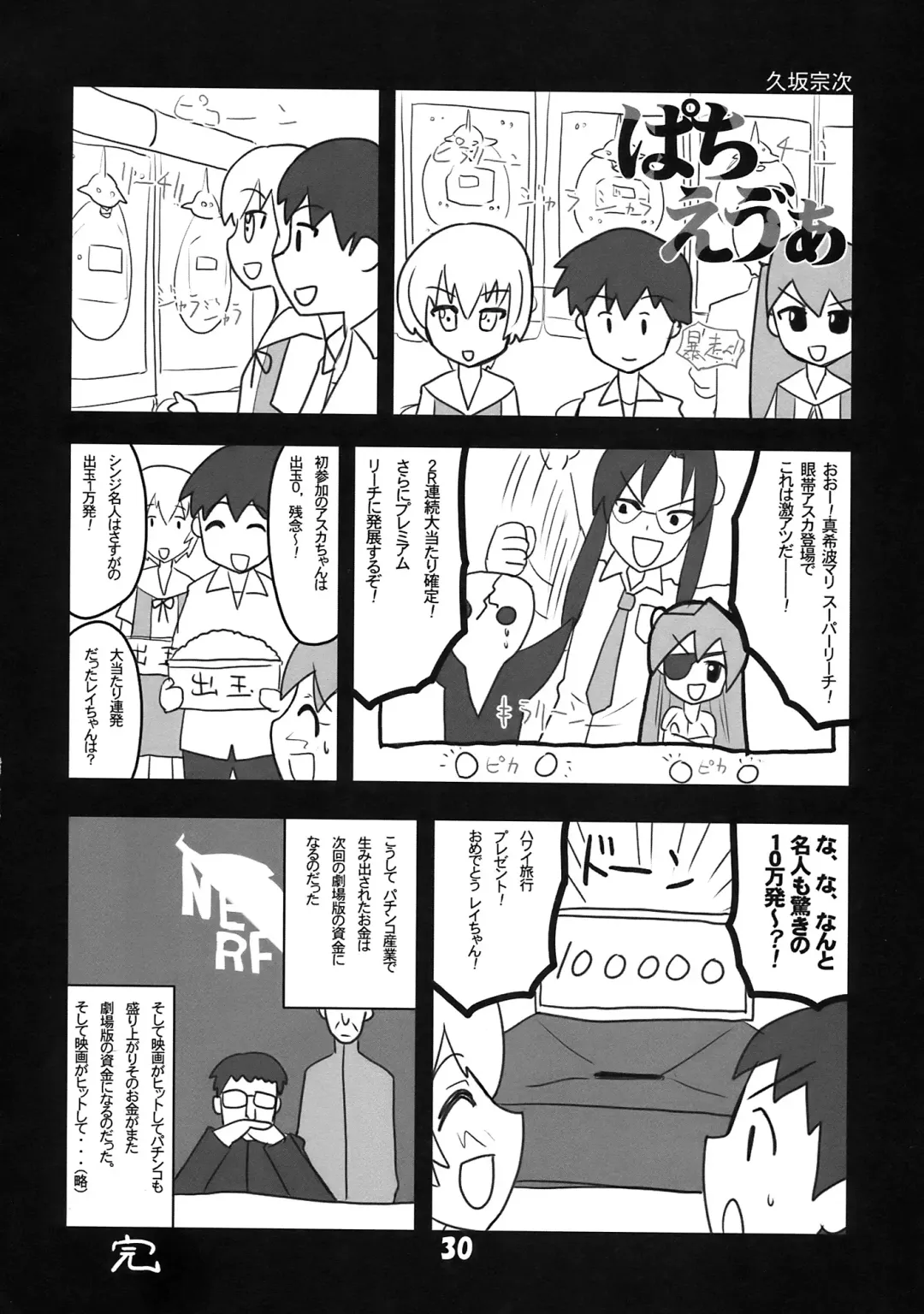 [Yagumo Kengou] Kousoku Kaiten no EVA no hon Fhentai - Page 30