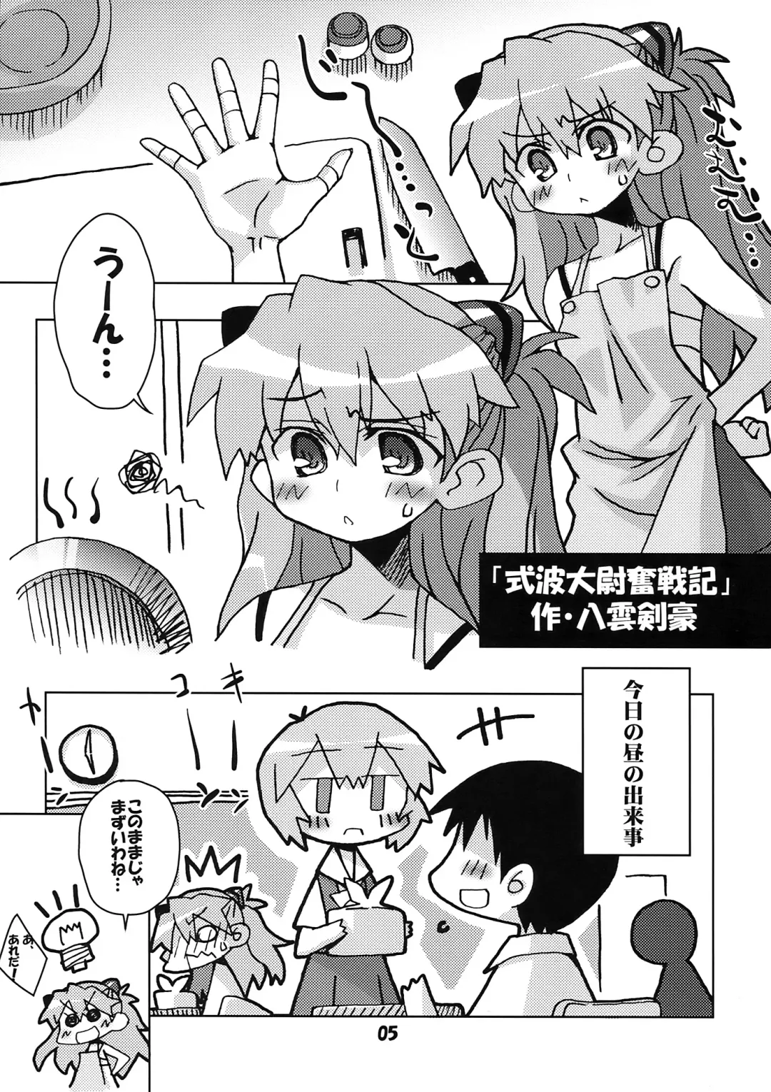 [Yagumo Kengou] Kousoku Kaiten no EVA no hon Fhentai - Page 5