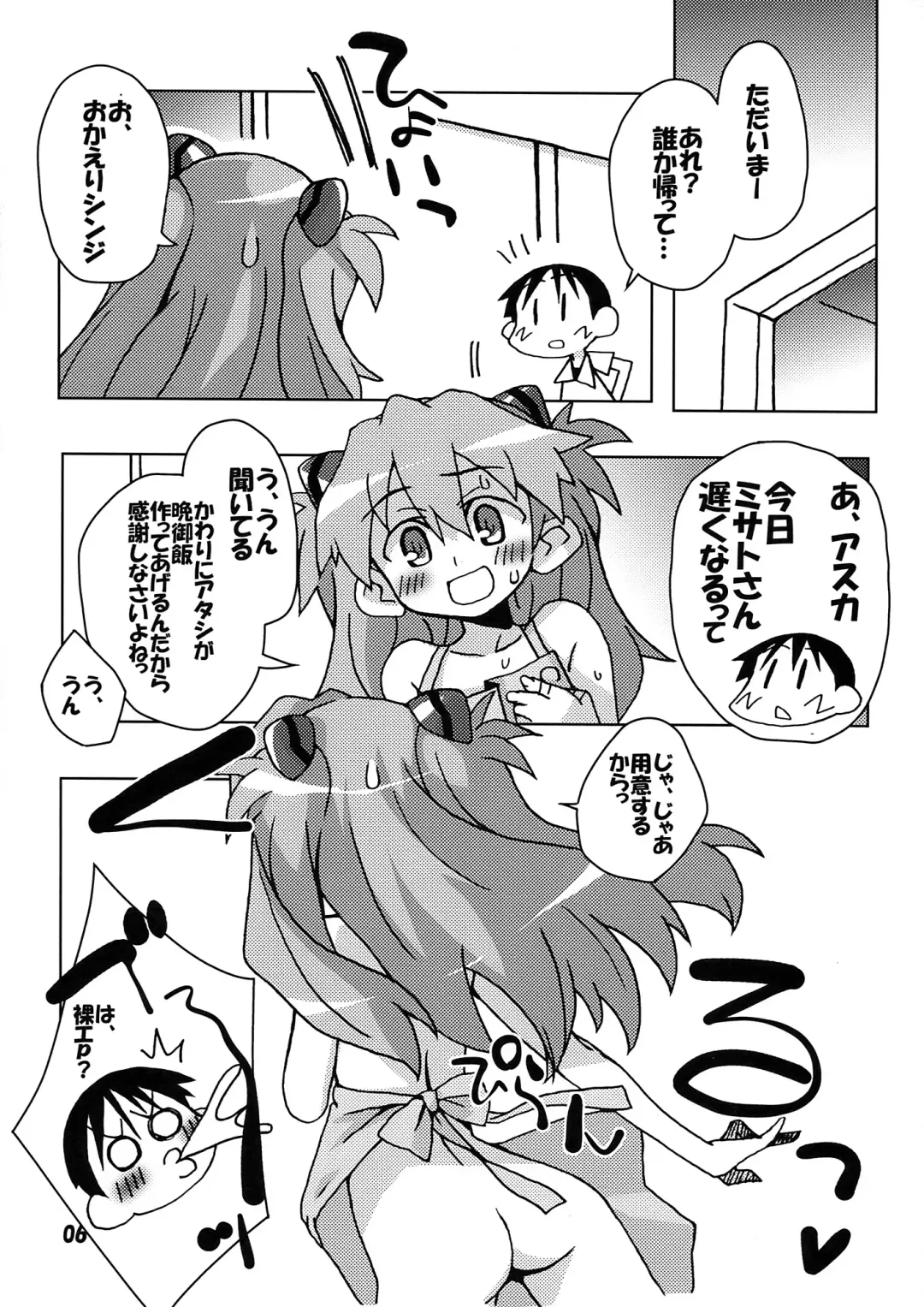 [Yagumo Kengou] Kousoku Kaiten no EVA no hon Fhentai - Page 6