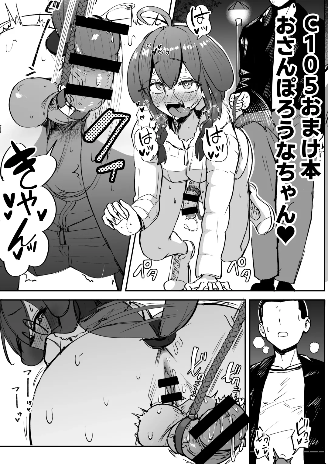 [Akiamare] C105 Omakebon Osanpo Rouna-chan Fhentai - Page 1