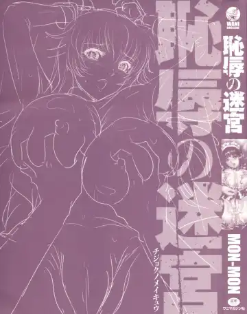 [Mon-mon] Chijoku no Meikyuu | Labyrinth of Shame Fhentai - Page 3