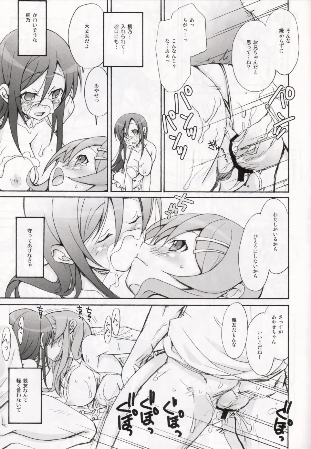 [Takaku Tubby] OAKB | Ore ga Ayase to Kirino ni bukkakeru hon Fhentai - Page 18