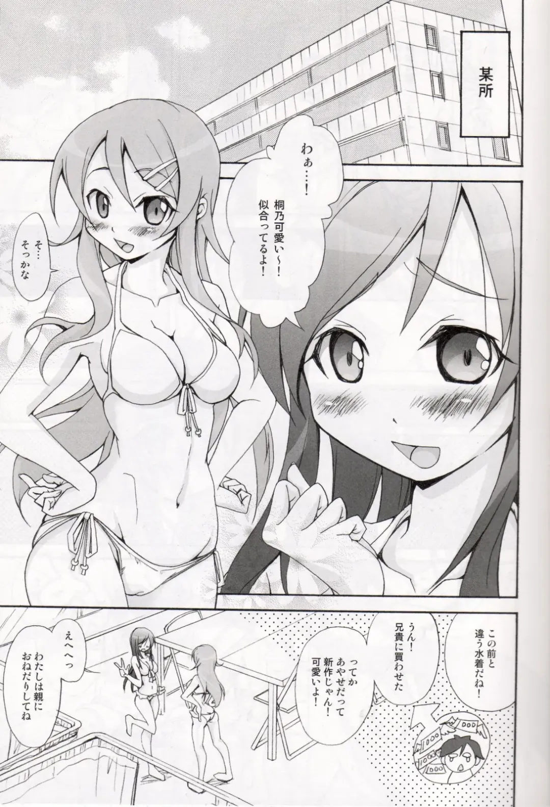 [Takaku Tubby] OAKB | Ore ga Ayase to Kirino ni bukkakeru hon Fhentai - Page 4