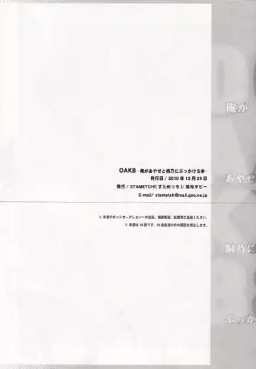 [Takaku Tubby] OAKB | Ore ga Ayase to Kirino ni bukkakeru hon Fhentai - Page 25