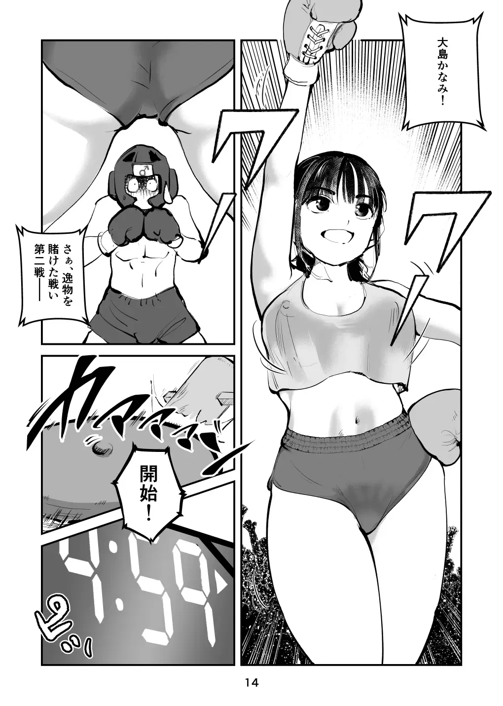 [Makunouchi] 負けたら去勢!ミックスファイト～前編～ Fhentai - Page 14