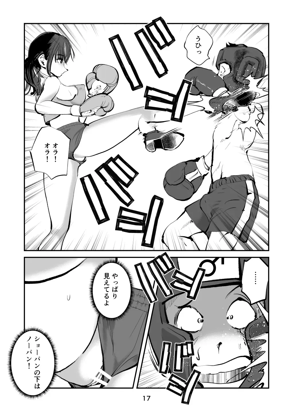 [Makunouchi] 負けたら去勢!ミックスファイト～前編～ Fhentai - Page 17