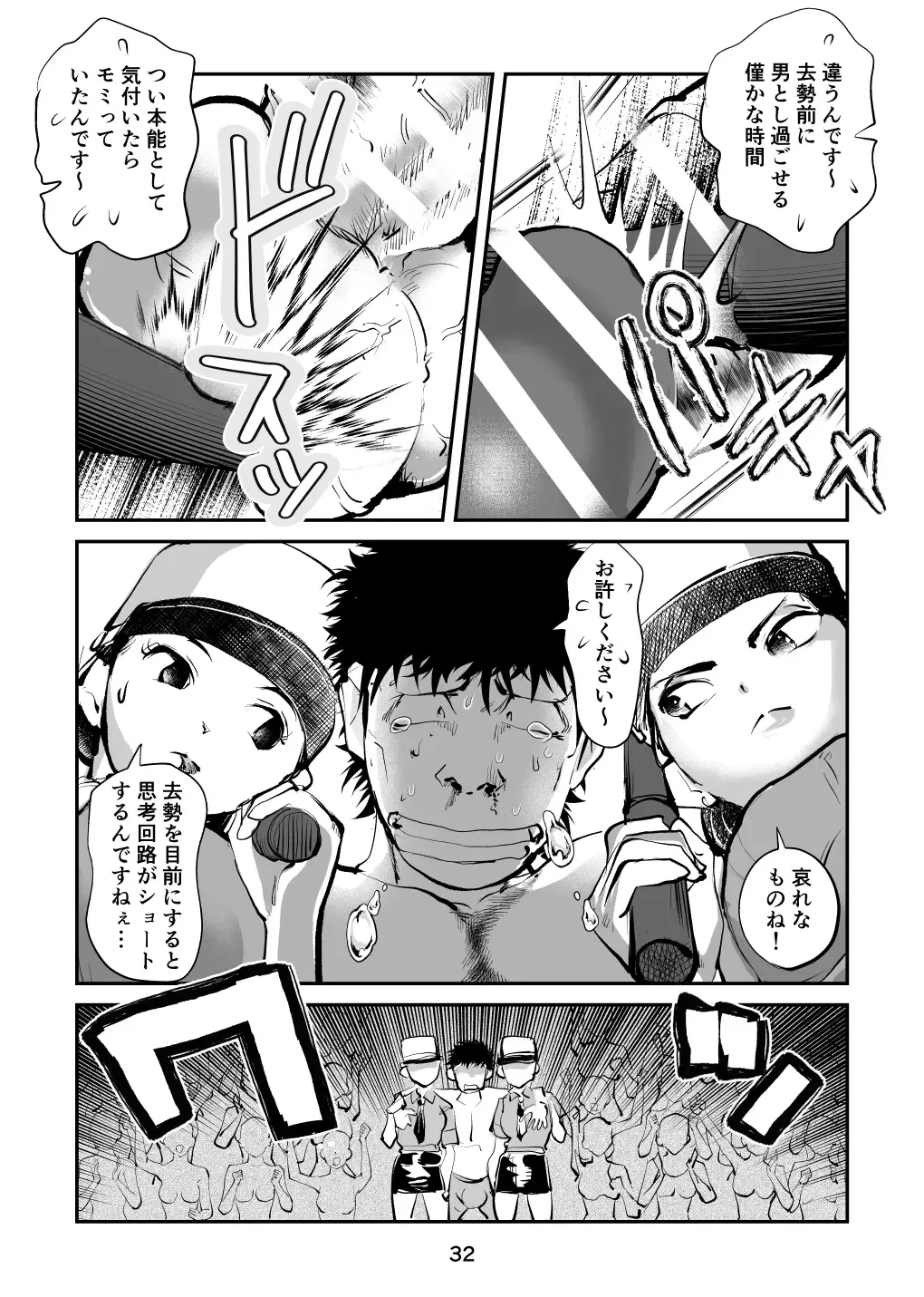 [Makunouchi] 負けたら去勢!ミックスファイト～前編～ Fhentai - Page 32