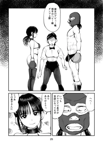 [Makunouchi] 負けたら去勢!ミックスファイト～前編～ Fhentai - Page 25