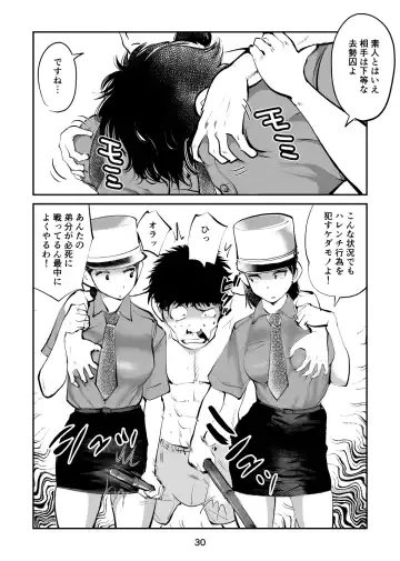 [Makunouchi] 負けたら去勢!ミックスファイト～前編～ Fhentai - Page 30