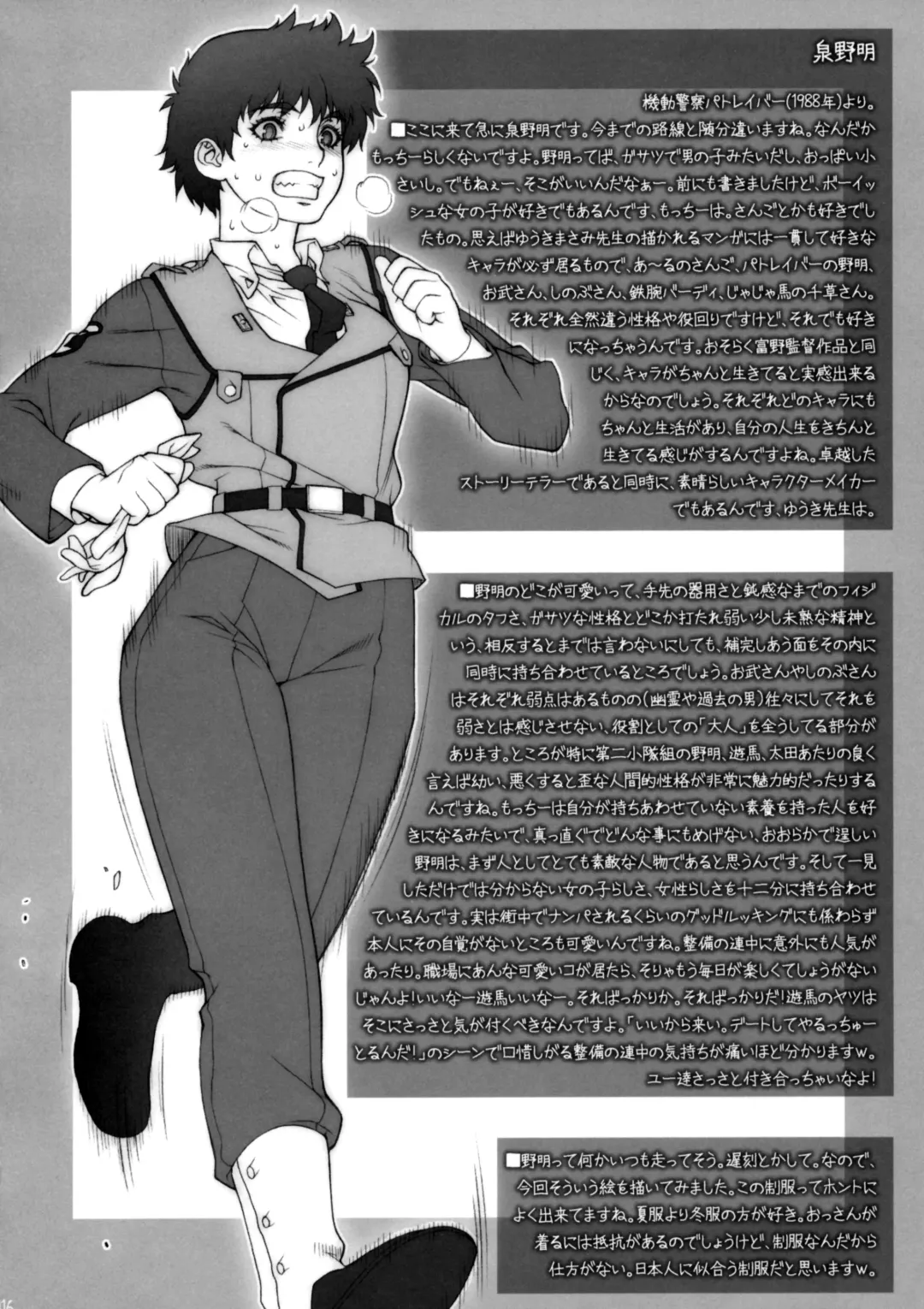 [Motchie] Ultra 80's Fhentai - Page 15