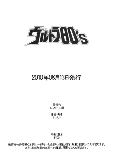 [Motchie] Ultra 80's Fhentai - Page 25