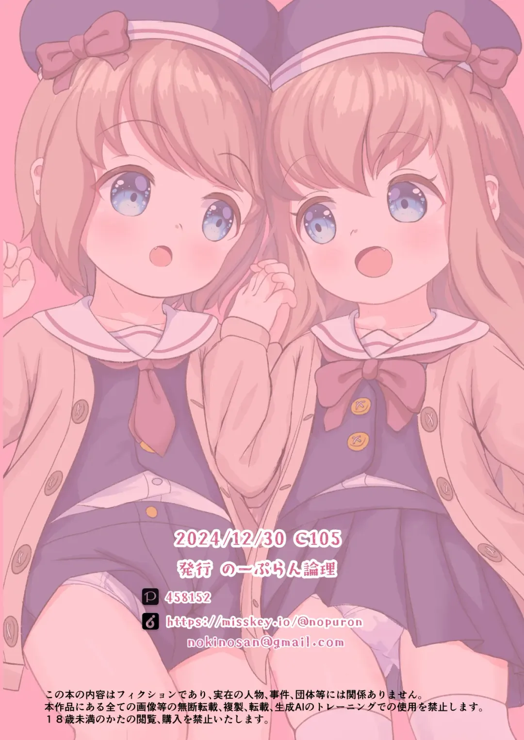 [Nopuron] Futago ga Hitotsu ni Modoru Toki Fhentai - Page 30